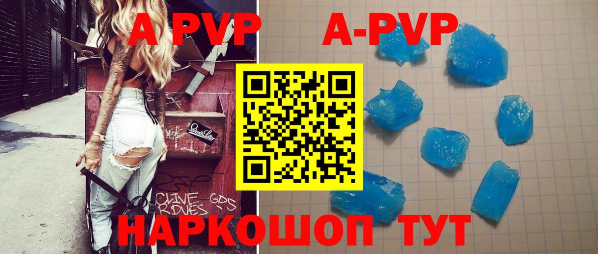 A-PVP VHQ Нижнекамск