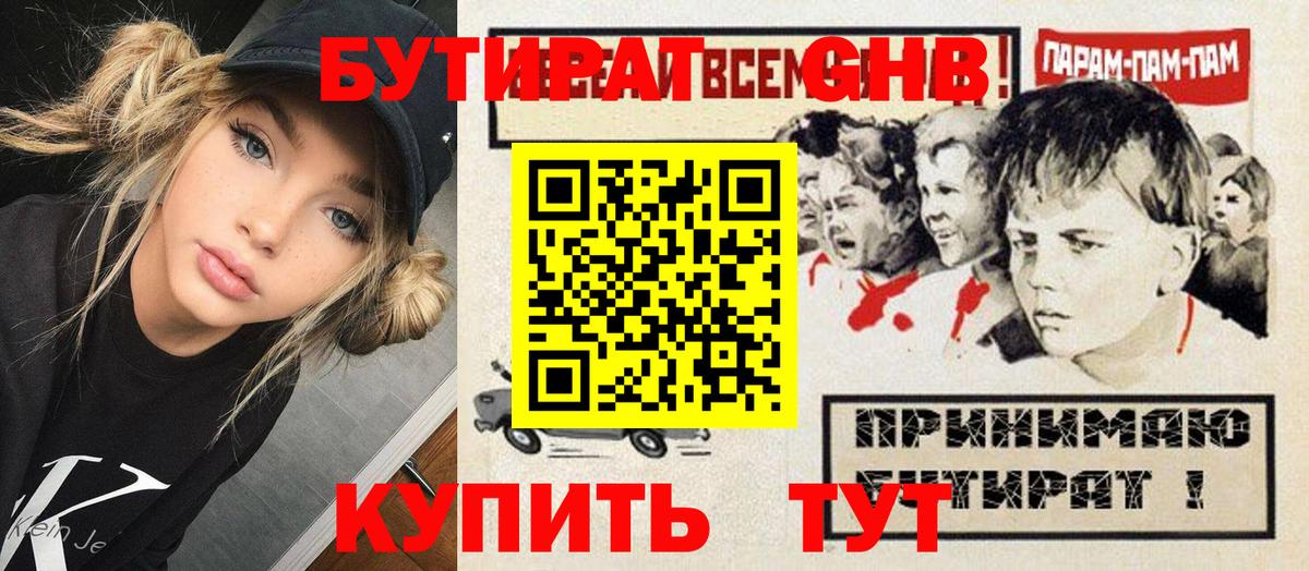 БУТИРАТ 1.4BDO Нижнекамск