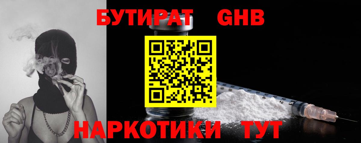 БУТИРАТ жидкий экстази  БУТИРАТ  Нижнекамск  Вход с VPN 