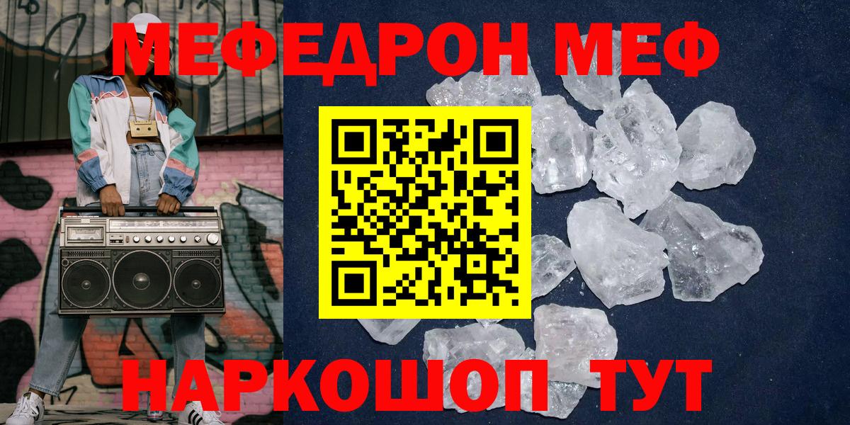 Меф мяу мяу мука Нижнекамск