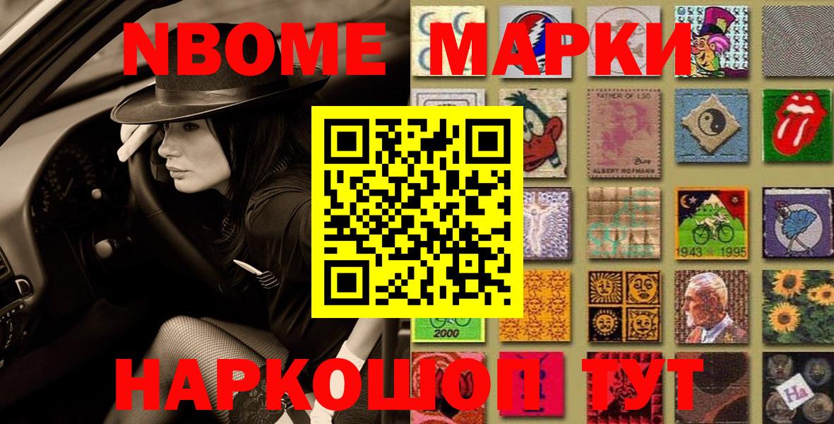 Марки 25I-NBOMe 1500мкг Нижнекамск